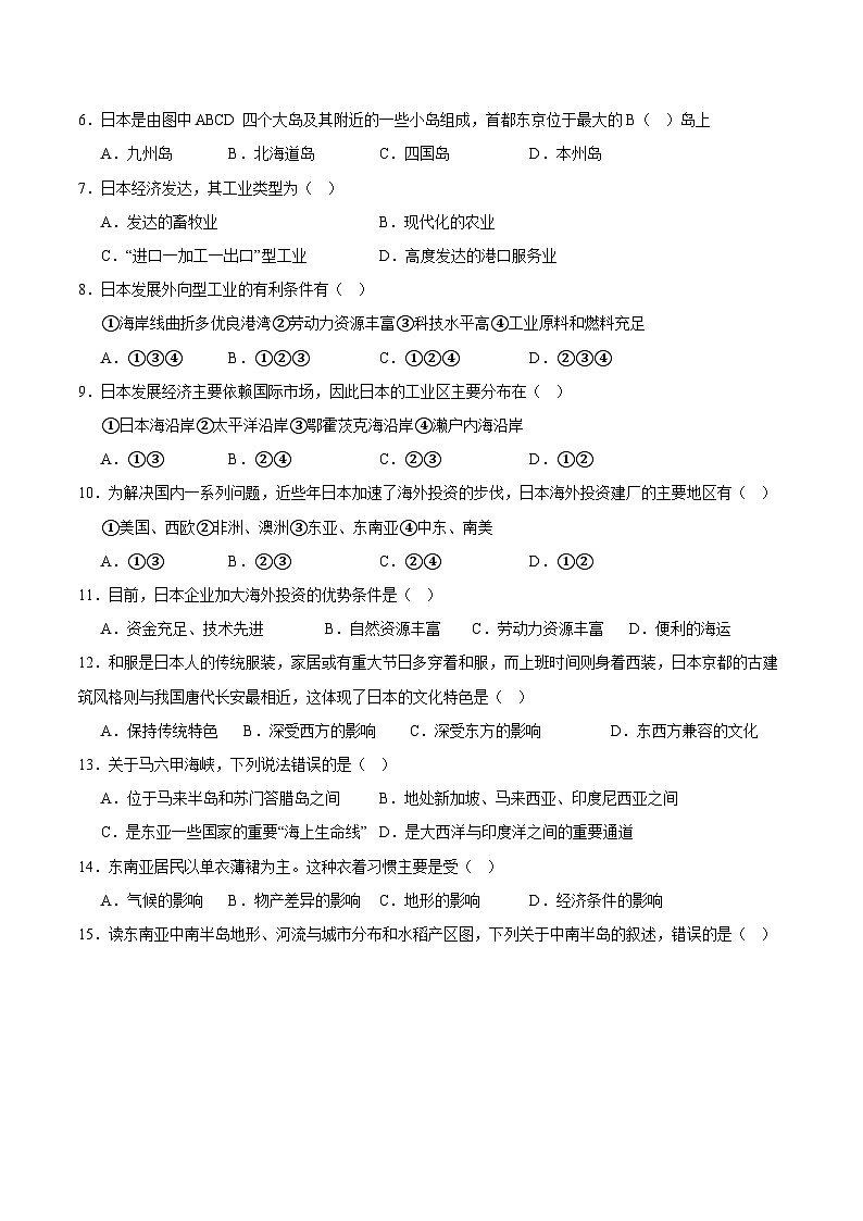 【单元测试】七年级下册地理期中测试（B卷·真题演练卷）-2022-2023（人教版）02