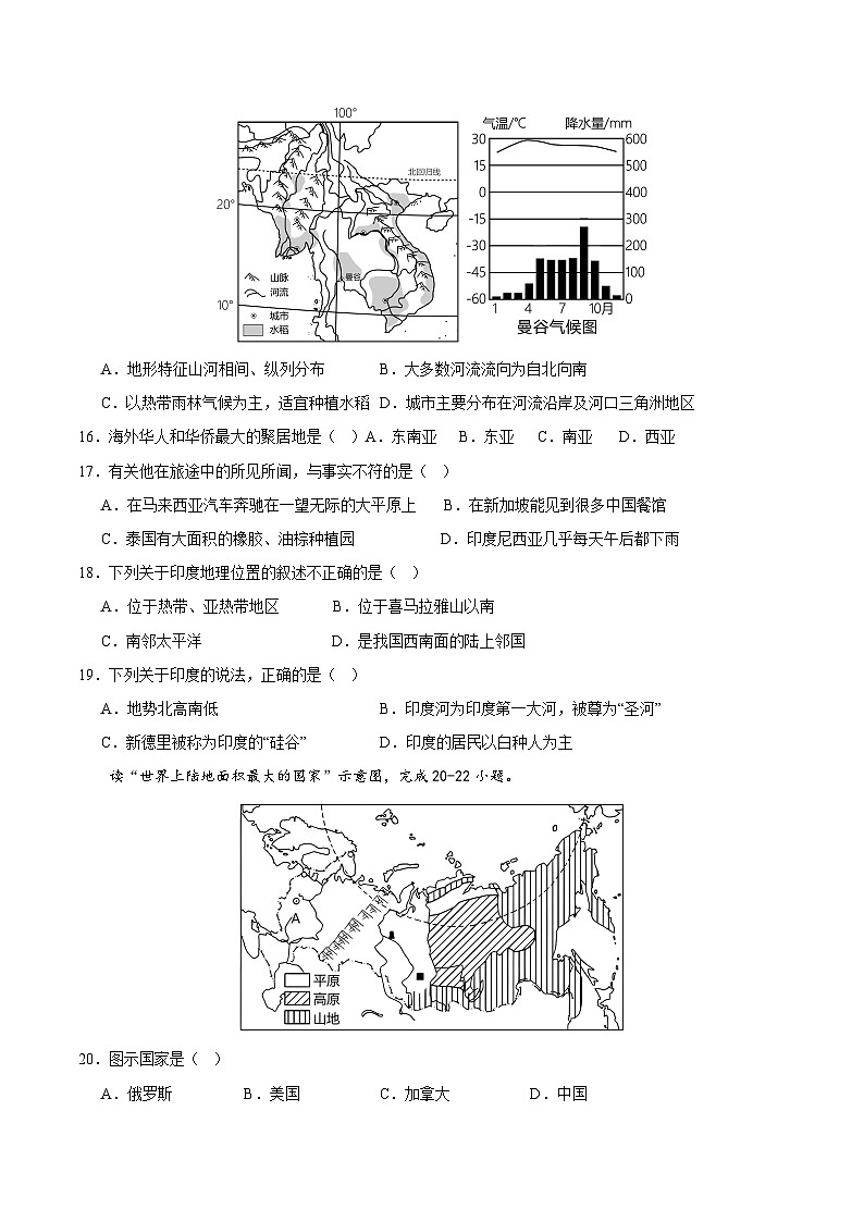 【单元测试】七年级下册地理期中测试（B卷·真题演练卷）-2022-2023（人教版）03