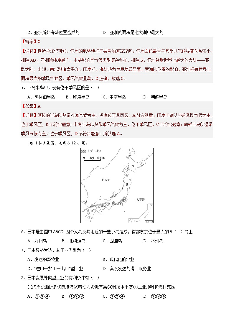 【单元测试】七年级下册地理期中测试（B卷·真题演练卷）-2022-2023（人教版）02