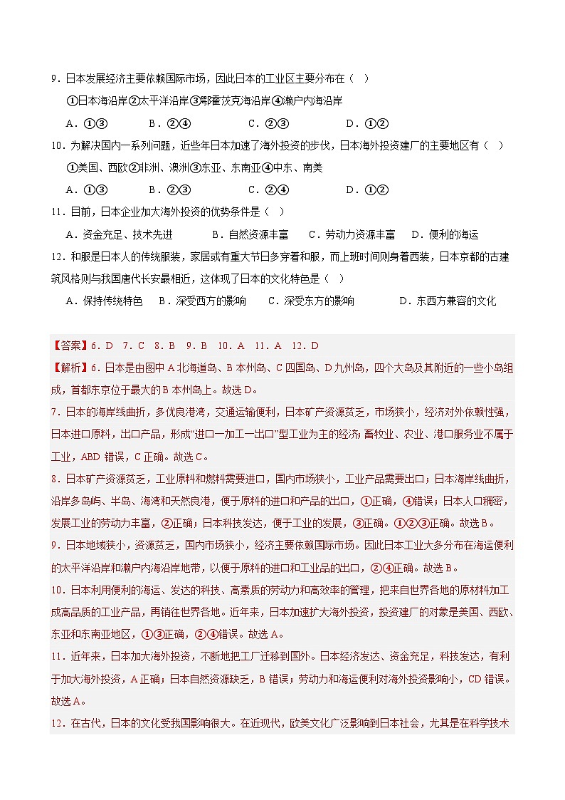 【单元测试】七年级下册地理期中测试（B卷·真题演练卷）-2022-2023（人教版）03
