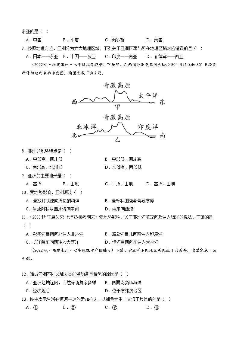 【单元测试】第六章 我们生活的大洲—亚洲（A卷）2022-2023 分层训练AB卷（人教版）02
