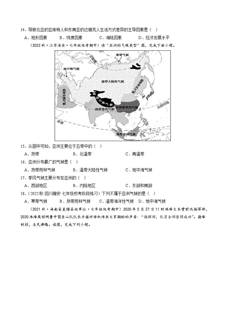 【单元测试】第六章 我们生活的大洲—亚洲（A卷）2022-2023 分层训练AB卷（人教版）03