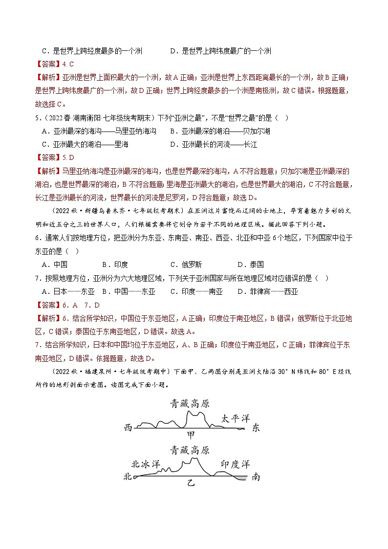【单元测试】第六章 我们生活的大洲—亚洲（A卷）2022-2023 分层训练AB卷（人教版）02