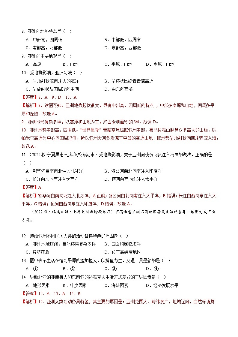 【单元测试】第六章 我们生活的大洲—亚洲（A卷）2022-2023 分层训练AB卷（人教版）03