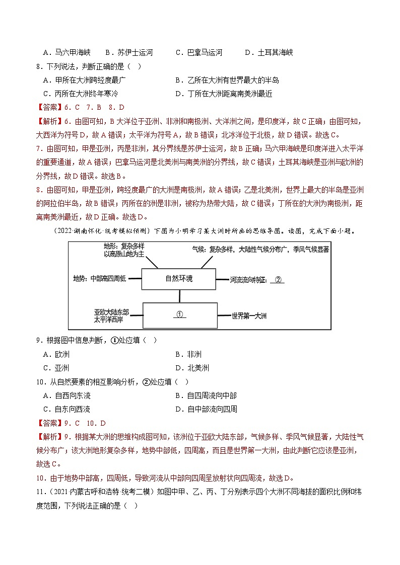 【单元测试】第六章 我们生活的大洲—亚洲（B卷）2022-2023 分层训练AB卷（人教版）03