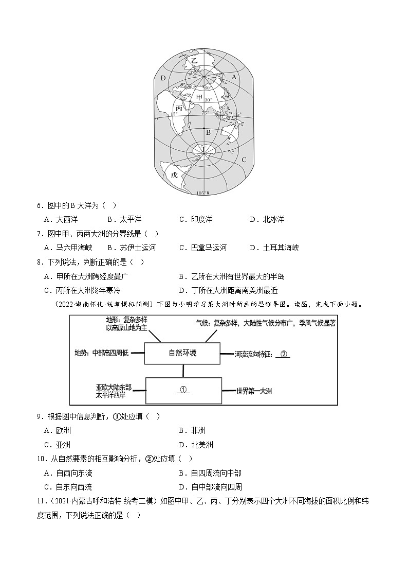 【单元测试】第六章 我们生活的大洲—亚洲（B卷）2022-2023 分层训练AB卷（人教版）02