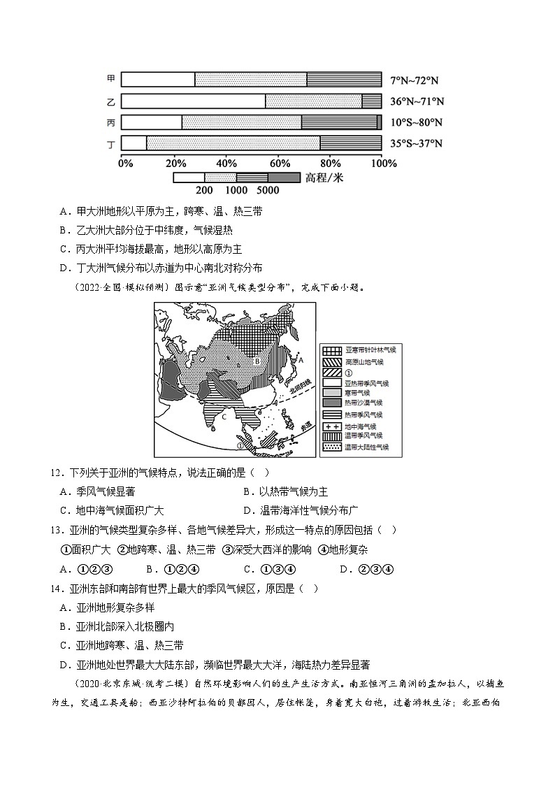 【单元测试】第六章 我们生活的大洲—亚洲（B卷）2022-2023 分层训练AB卷（人教版）03