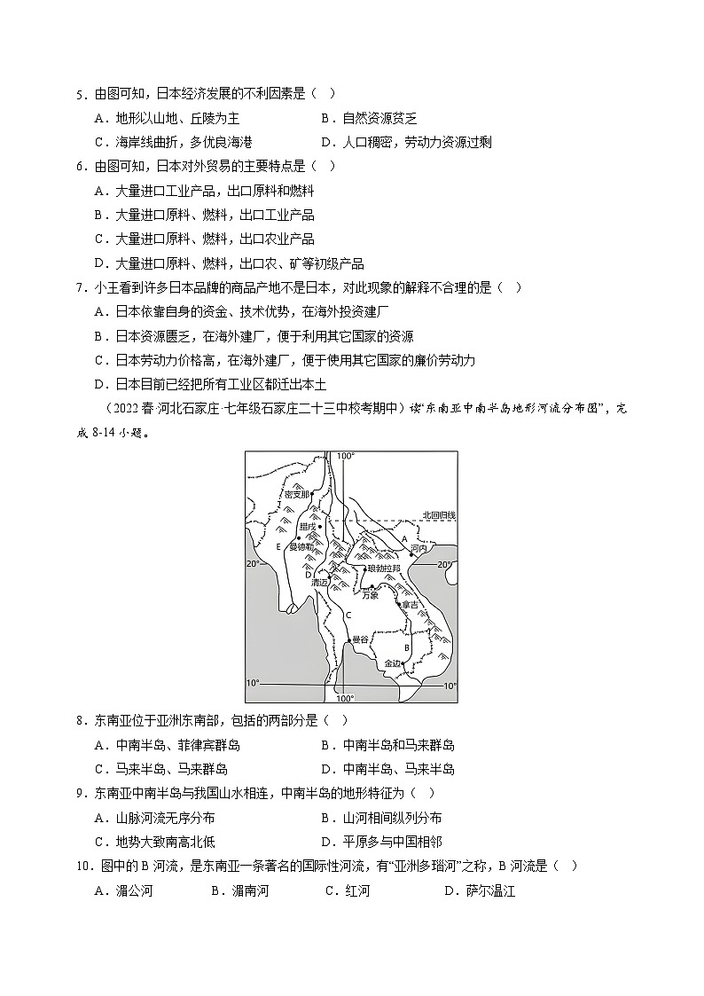【单元测试】第七章 我们邻近的国家和地区（B卷）2022-2023 （人教版）（原卷版）第2页