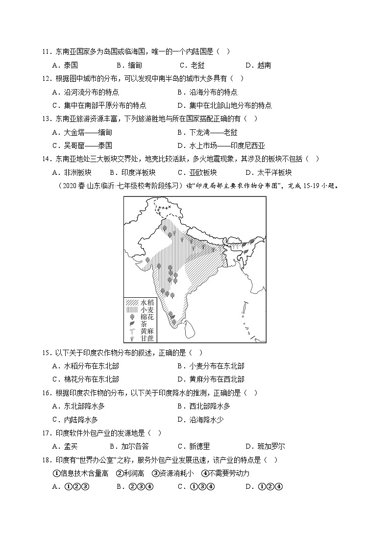 【单元测试】第七章 我们邻近的国家和地区（B卷）2022-2023 （人教版）（原卷版）第3页