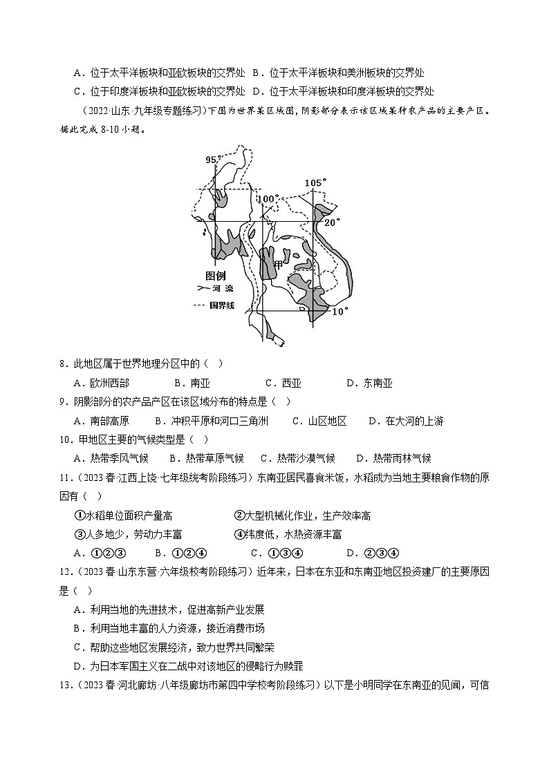 【单元测试】第七章 我们邻近的地区和国家（A卷）2022-2023 （人教版）（原卷版）本第2页