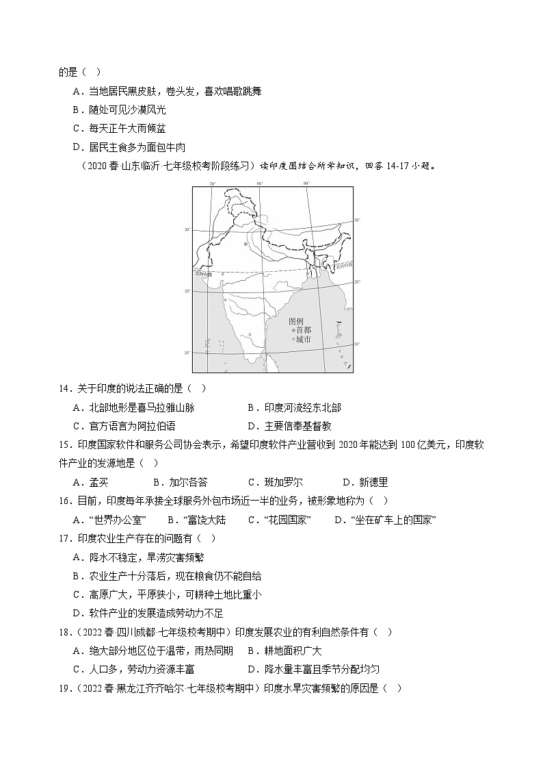 【单元测试】第七章 我们邻近的地区和国家（A卷）2022-2023 （人教版）（原卷版）本第3页