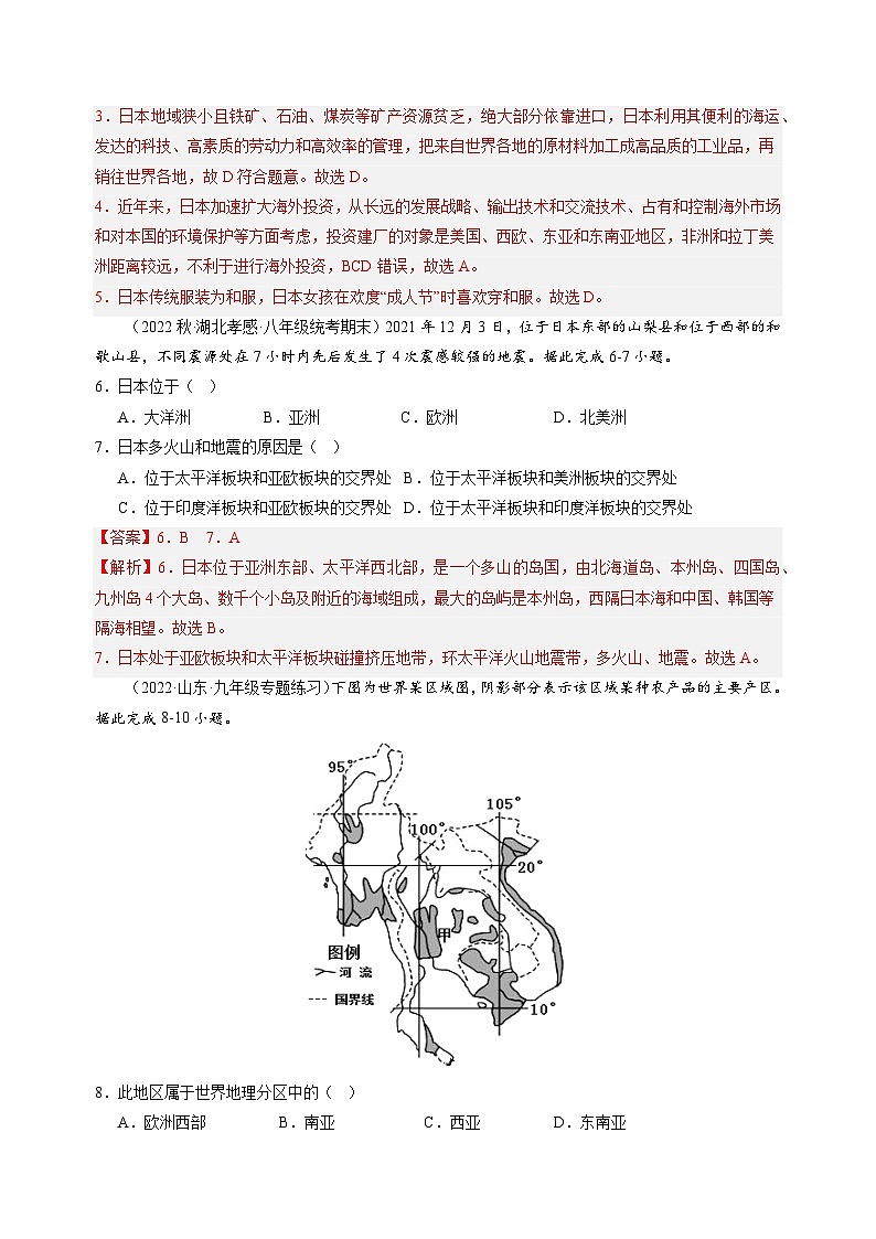 【单元测试】第七章 我们邻近的地区和国家（A卷）2022-2023 （人教版）（解析版）第2页
