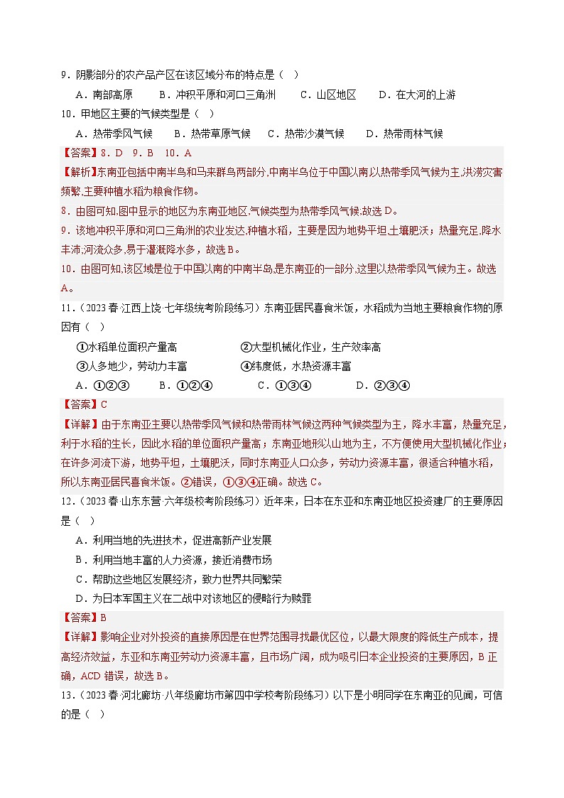 【单元测试】第七章 我们邻近的地区和国家（A卷）2022-2023 （人教版）（解析版）第3页