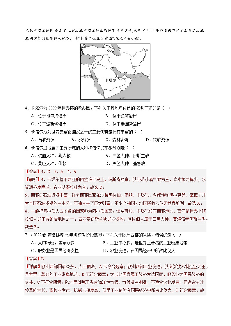 【单元测试】第八章 东半球其他的地区和国家（A卷）2022-2023 分层训练AB卷（人教版）02