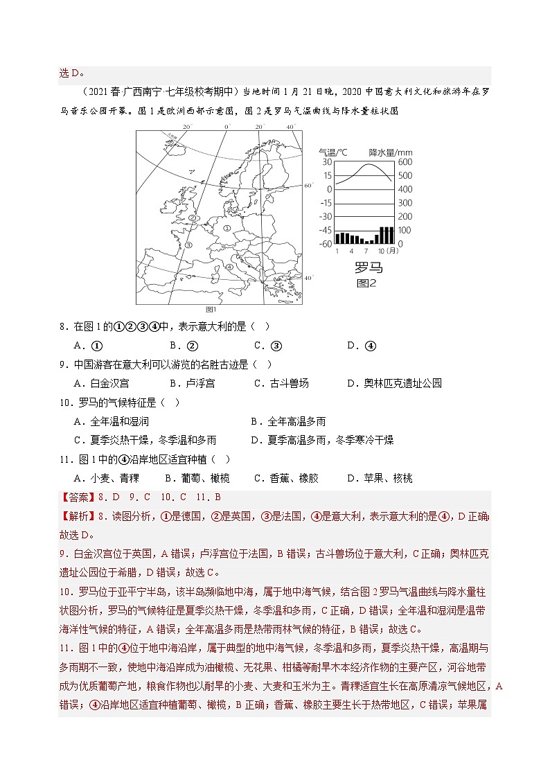 【单元测试】第八章 东半球其他的地区和国家（A卷）2022-2023 分层训练AB卷（人教版）03