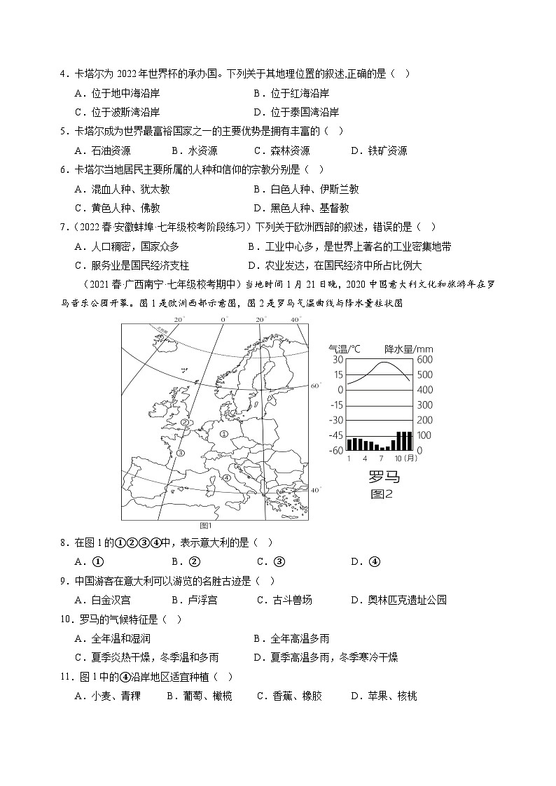 【单元测试】第八章 东半球其他的地区和国家（A卷）2022-2023 分层训练AB卷（人教版）02