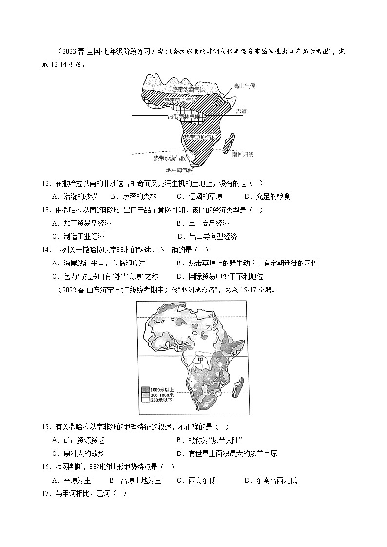 【单元测试】第八章 东半球其他的地区和国家（A卷）2022-2023 分层训练AB卷（人教版）03