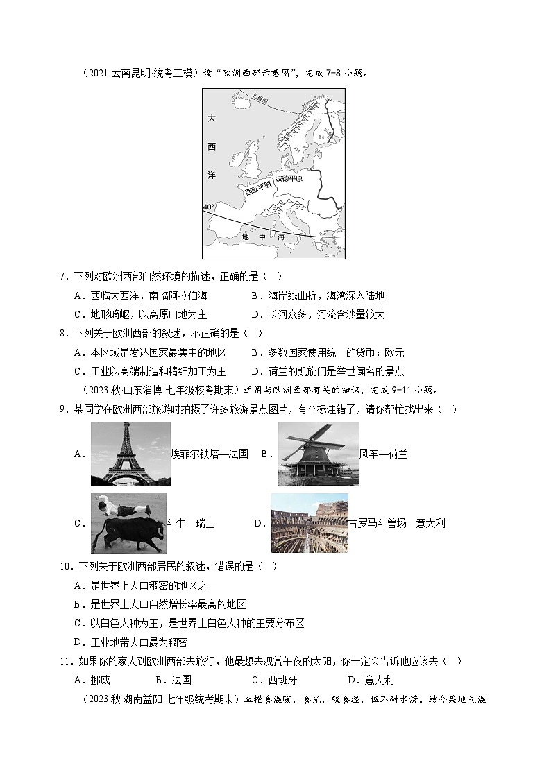 【单元测试】第八章 东半球其他的地区和国家（B卷）2022-2023 分层训练AB卷（人教版）02