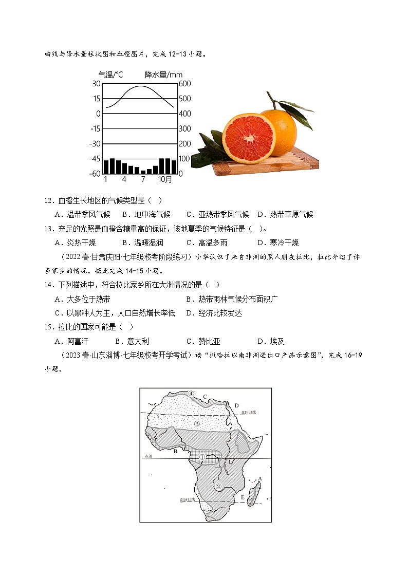 【单元测试】第八章 东半球其他的地区和国家（B卷）2022-2023 分层训练AB卷（人教版）03