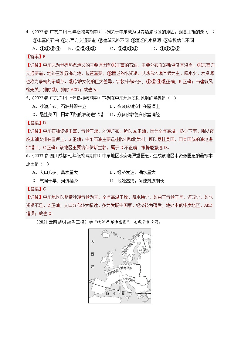 【单元测试】第八章 东半球其他的地区和国家（B卷）2022-2023 分层训练AB卷（人教版）02
