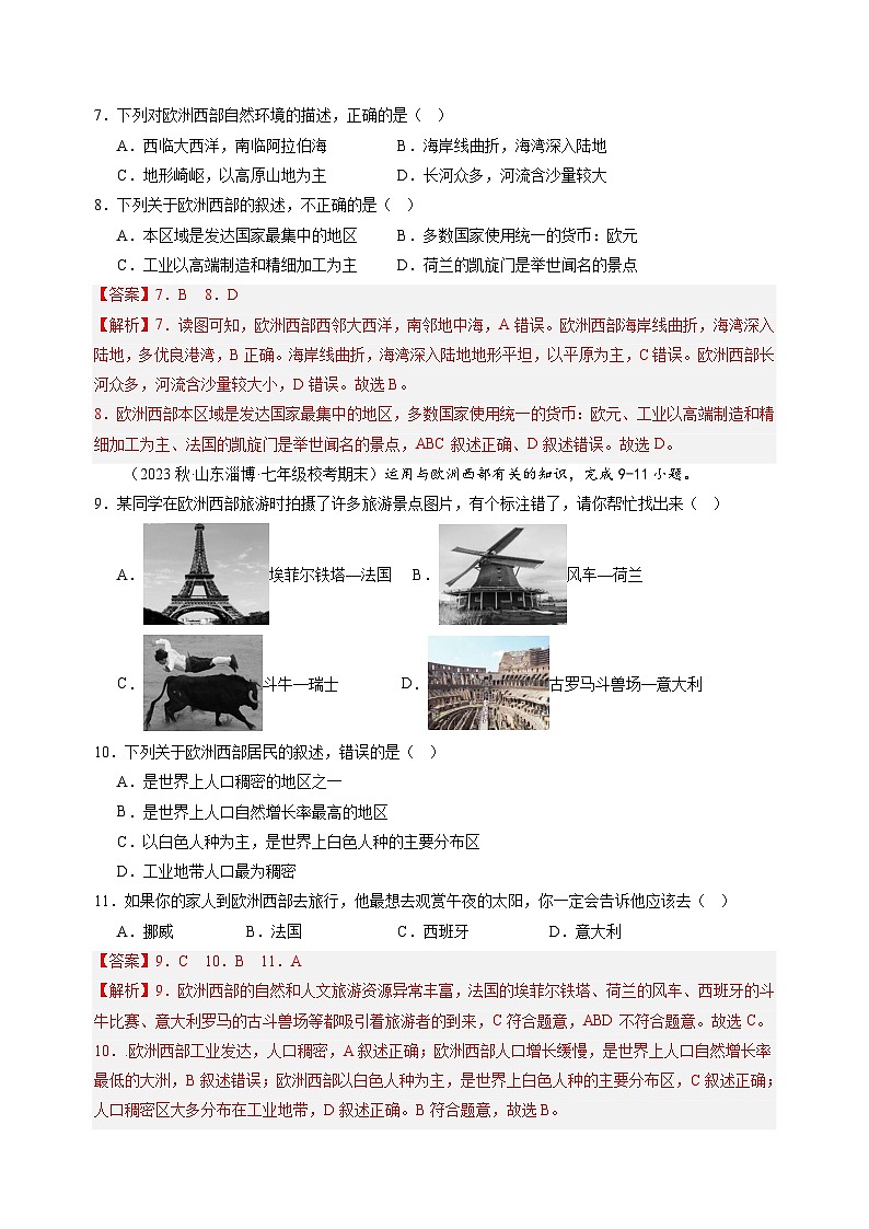 【单元测试】第八章 东半球其他的地区和国家（B卷）2022-2023 分层训练AB卷（人教版）03