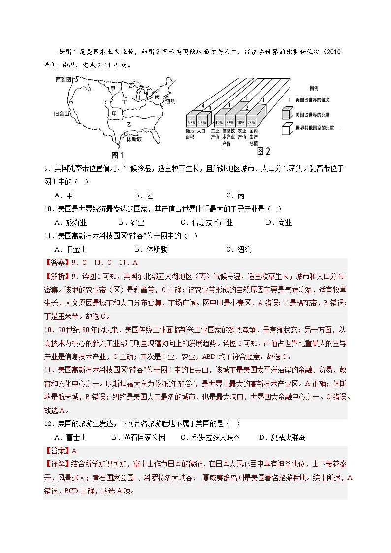 【单元测试】第九章 西半球的国家（A卷）2022-2023 分层训练AB卷（人教版）03