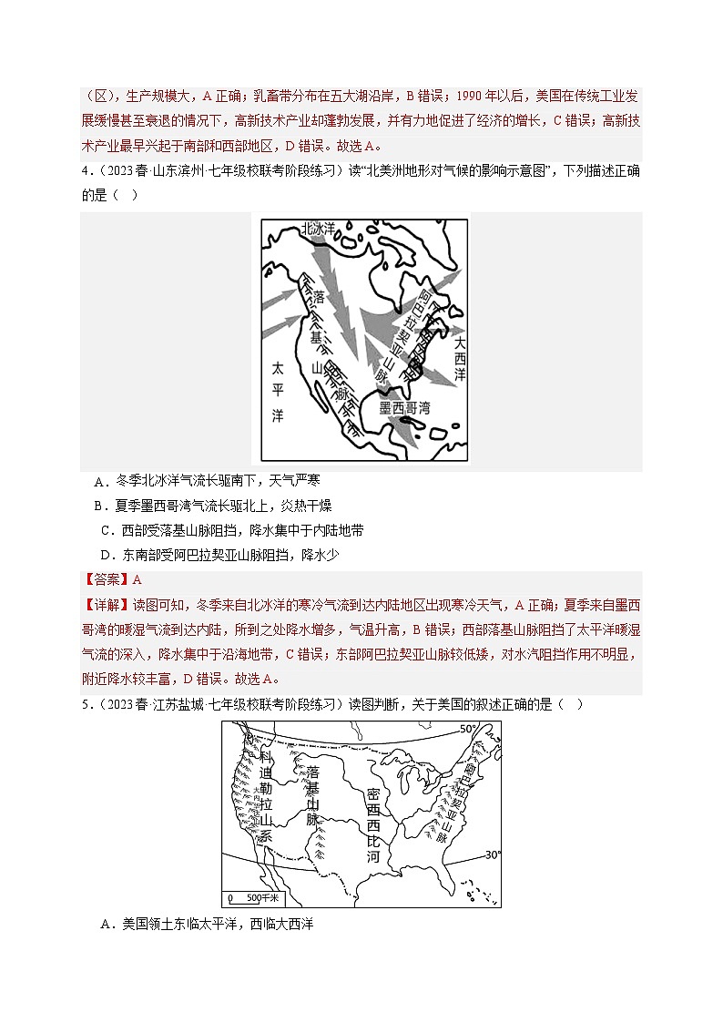 【单元测试】第九章 西半球的国家（B卷）2022-2023 分层训练AB卷（人教版）02