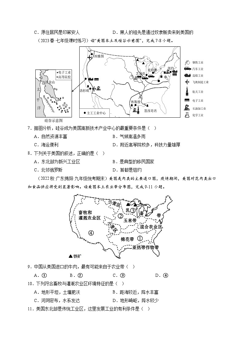 【单元测试】第九章 西半球的国家（B卷）2022-2023 分层训练AB卷（人教版）03