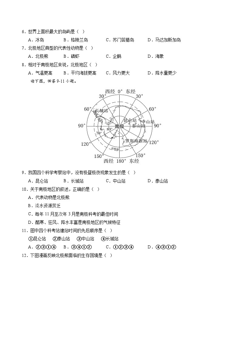 【单元测试】第十章 极地地区（A卷）2022-2023 分层训练AB卷（人教版）02