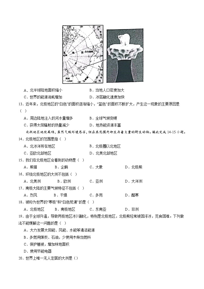 【单元测试】第十章 极地地区（A卷）2022-2023 分层训练AB卷（人教版）03