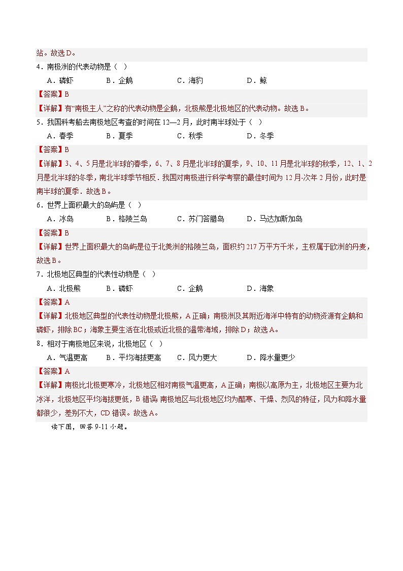 【单元测试】第十章 极地地区（A卷）2022-2023 分层训练AB卷（人教版）02