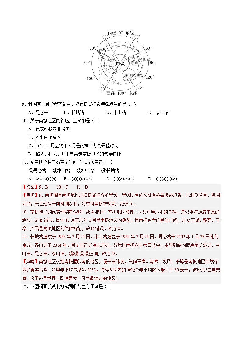 【单元测试】第十章 极地地区（A卷）2022-2023 分层训练AB卷（人教版）03