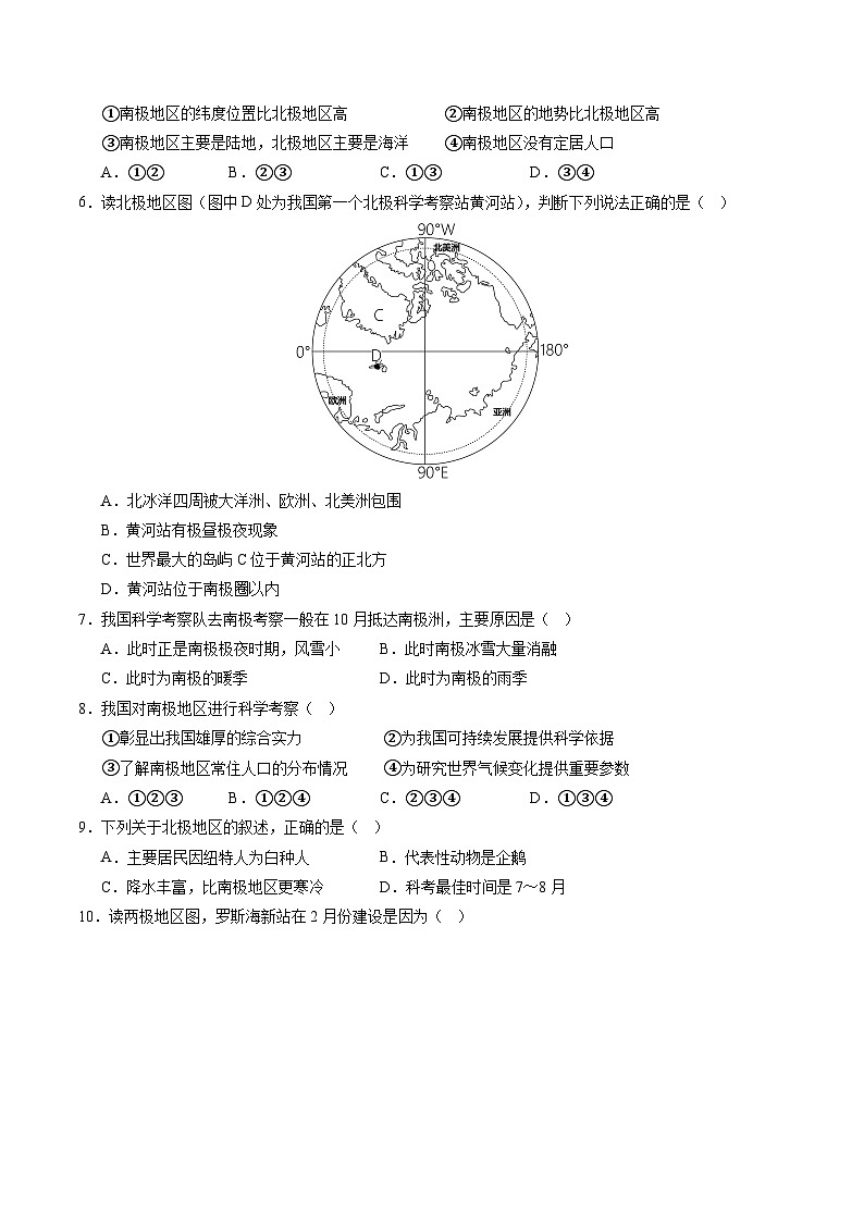 【单元测试】第十章 极地地区（B卷）2022-2023 分层训练AB卷（人教版）02