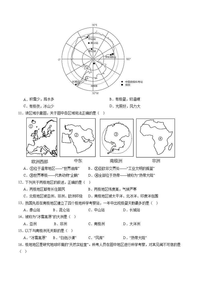 【单元测试】第十章 极地地区（B卷）2022-2023 分层训练AB卷（人教版）03