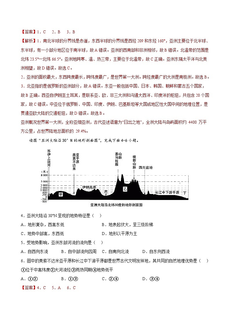 【期中复习】七年级下册地理期中测试卷01（考点变式练习）（人教版）02