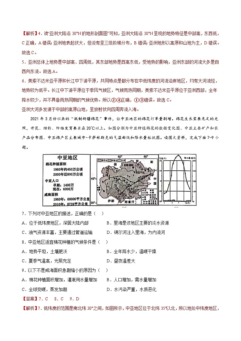 【期中复习】七年级下册地理期中测试卷01（考点变式练习）（人教版）03