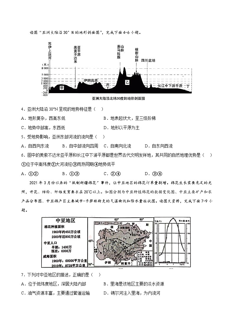 【期中复习】七年级下册地理期中测试卷01（考点变式练习）（人教版）02