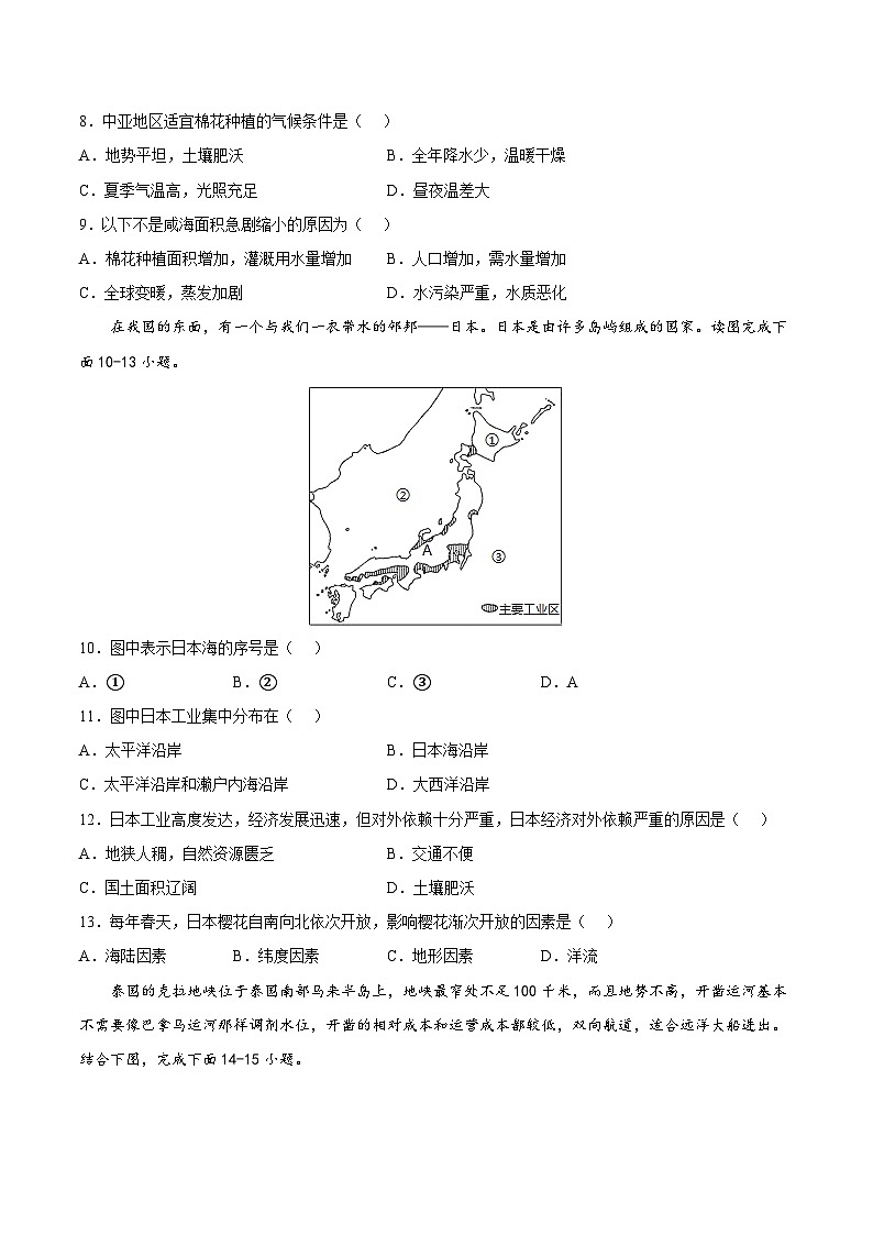 【期中复习】七年级下册地理期中测试卷01（考点变式练习）（人教版）03