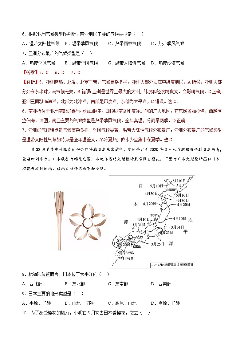 【期中复习】七年级下册地理期中测试卷02（考点变式练习）（人教版）03