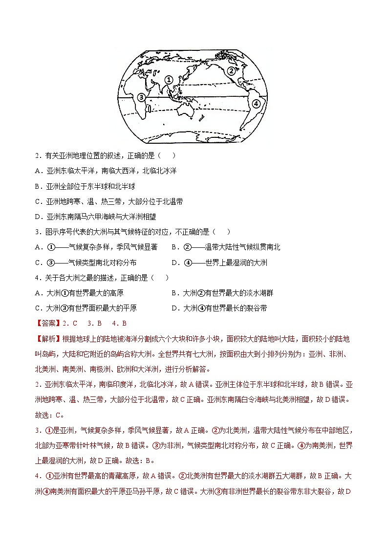 【期中复习】七年级下册地理期中测试卷03（考点变式练习）（人教版）02