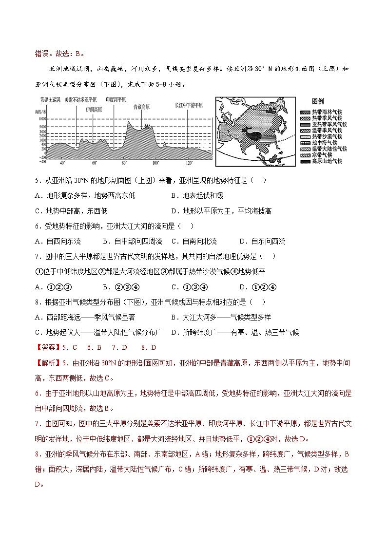 【期中复习】七年级下册地理期中测试卷03（考点变式练习）（人教版）03