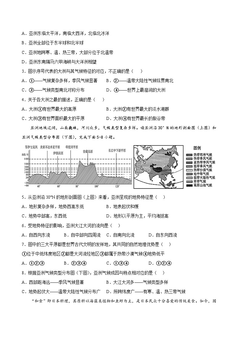 【期中复习】七年级下册地理期中测试卷03（考点变式练习）（人教版）02