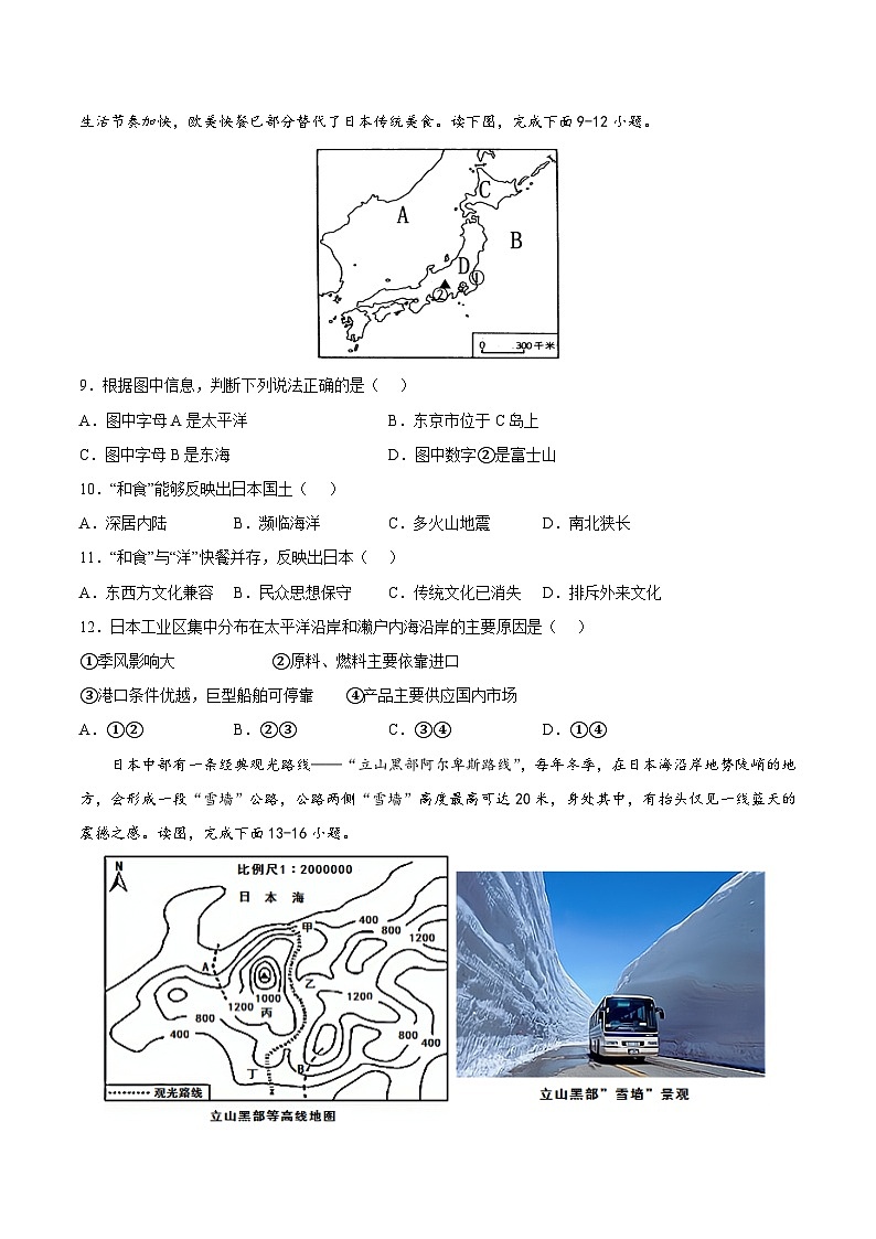 【期中复习】七年级下册地理期中测试卷03（考点变式练习）（人教版）03
