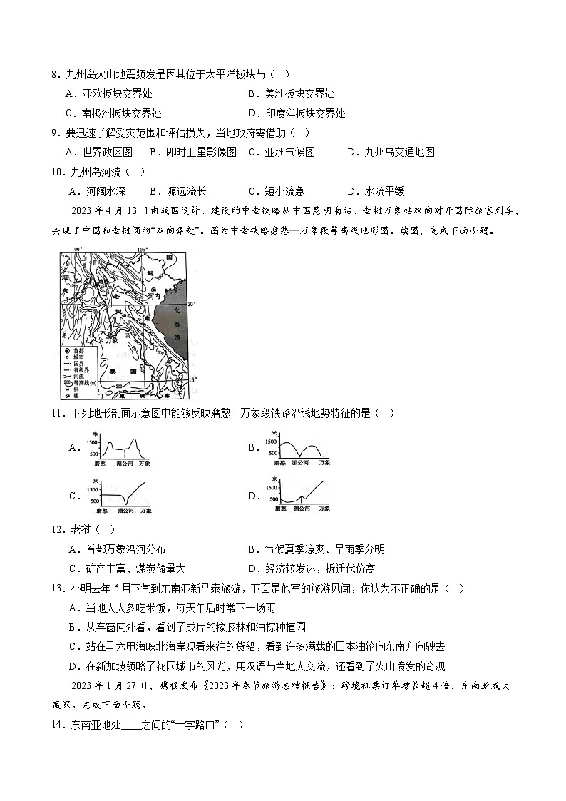 【期中复习】模拟卷01-2023-2024学年七年级地理下学期考点梳理（人教版）03