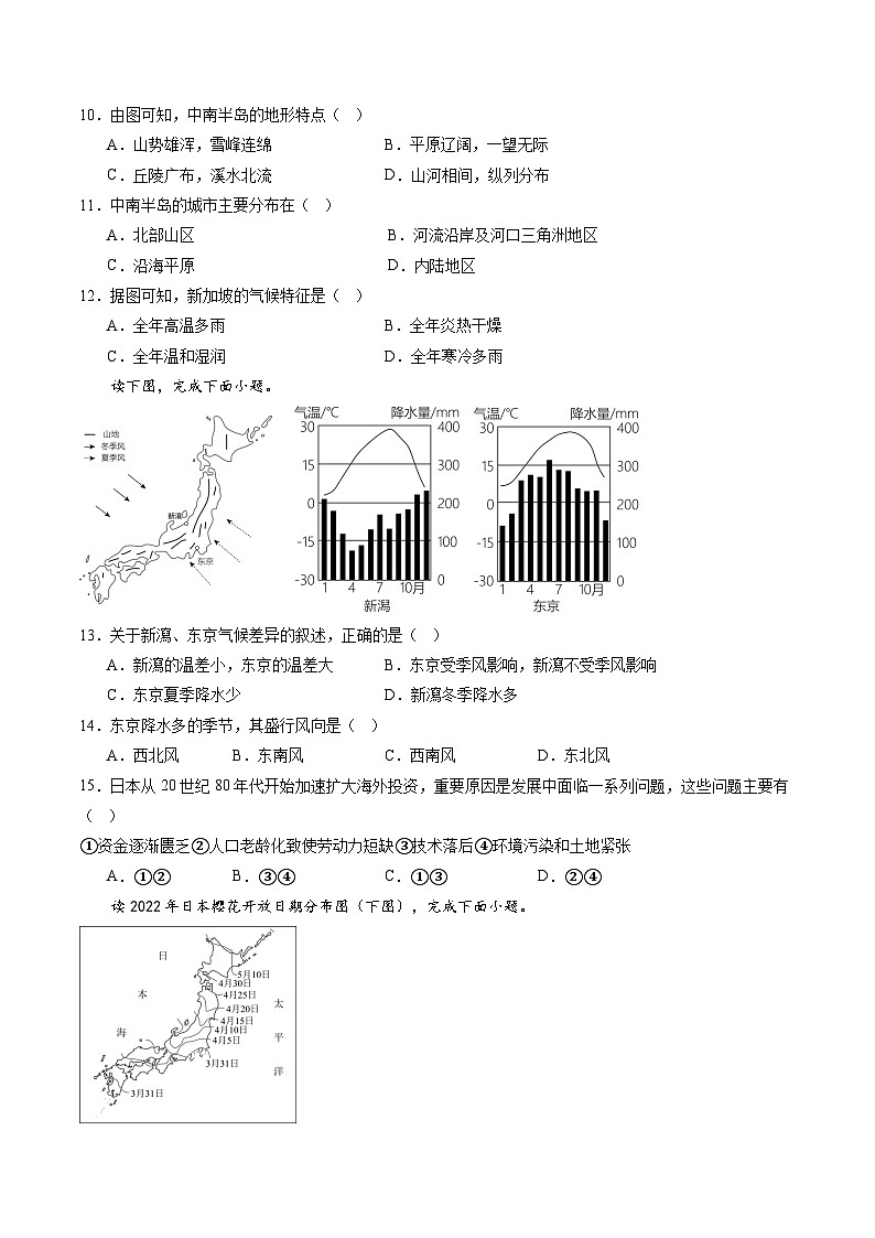 【期中复习】模拟卷02-2023-2024学年七年级地理下学期考点梳理（人教版）03