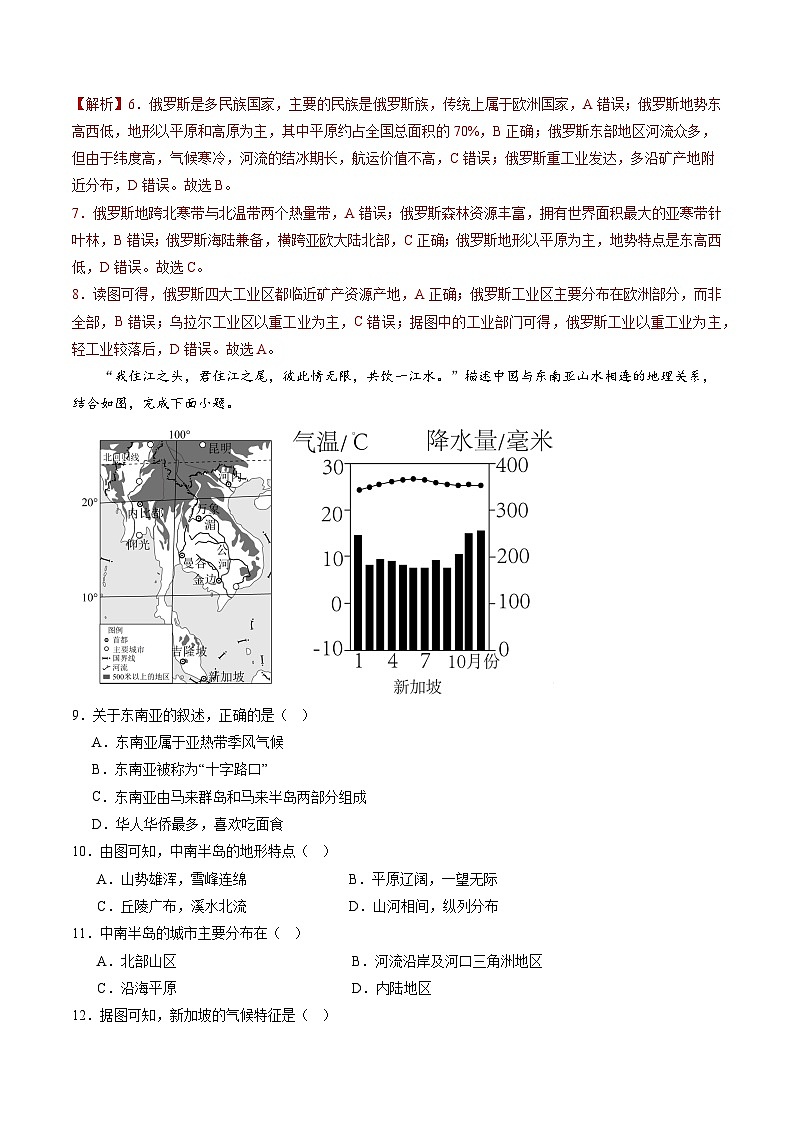 【期中复习】模拟卷02-2023-2024学年七年级地理下学期考点梳理（人教版）03