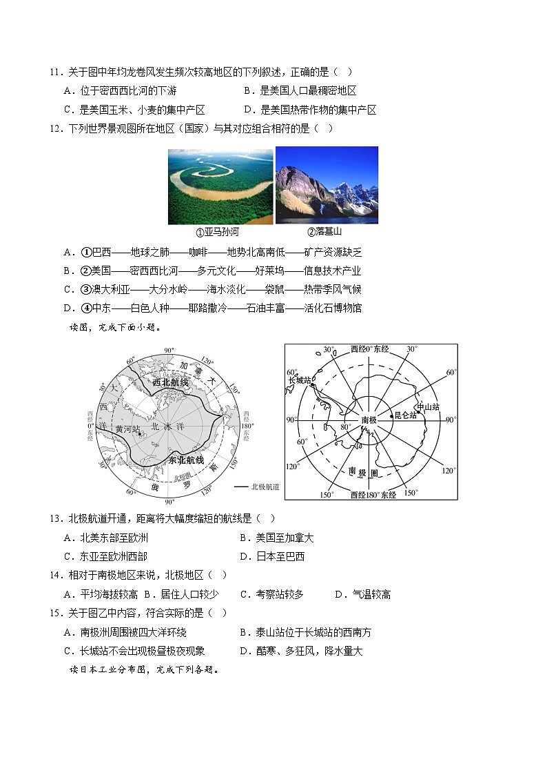 【期末复习】七年级下册地理地理（人教A卷）-2022-2023学年期末考前必刷卷03