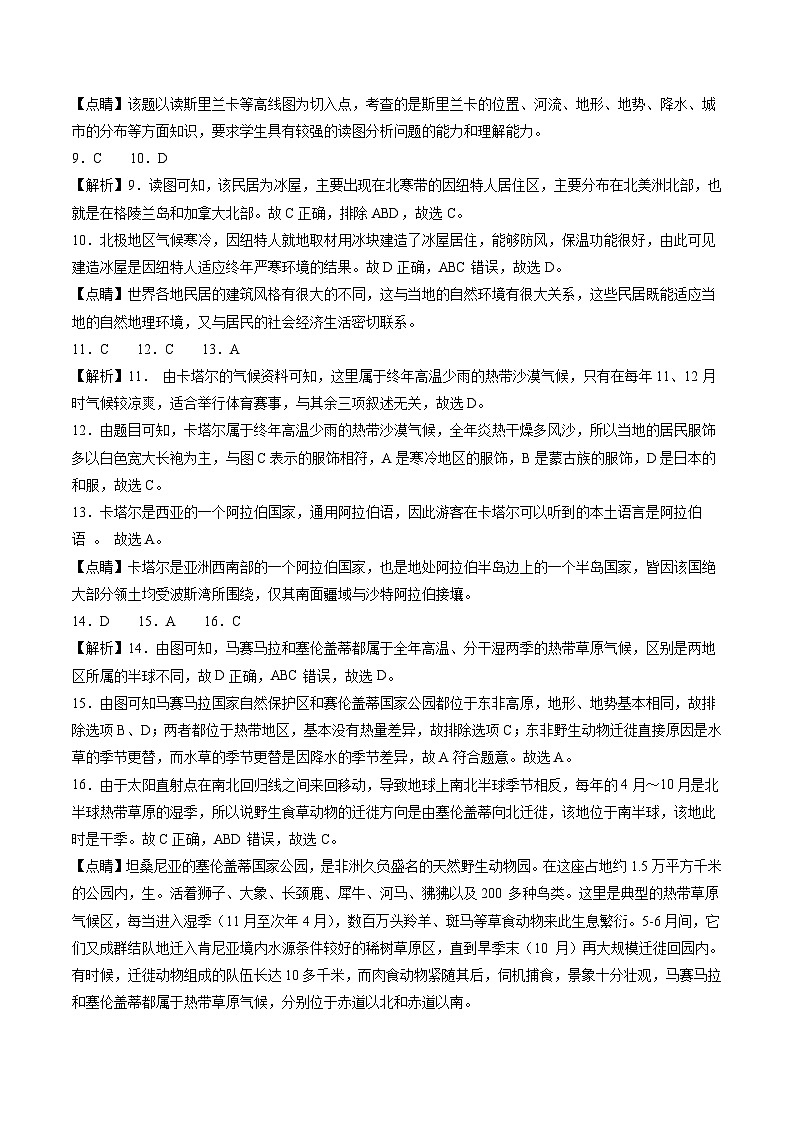 【期末复习】七年级下册地理地理（人教B卷）-2022-2023学年期末考前必刷卷02