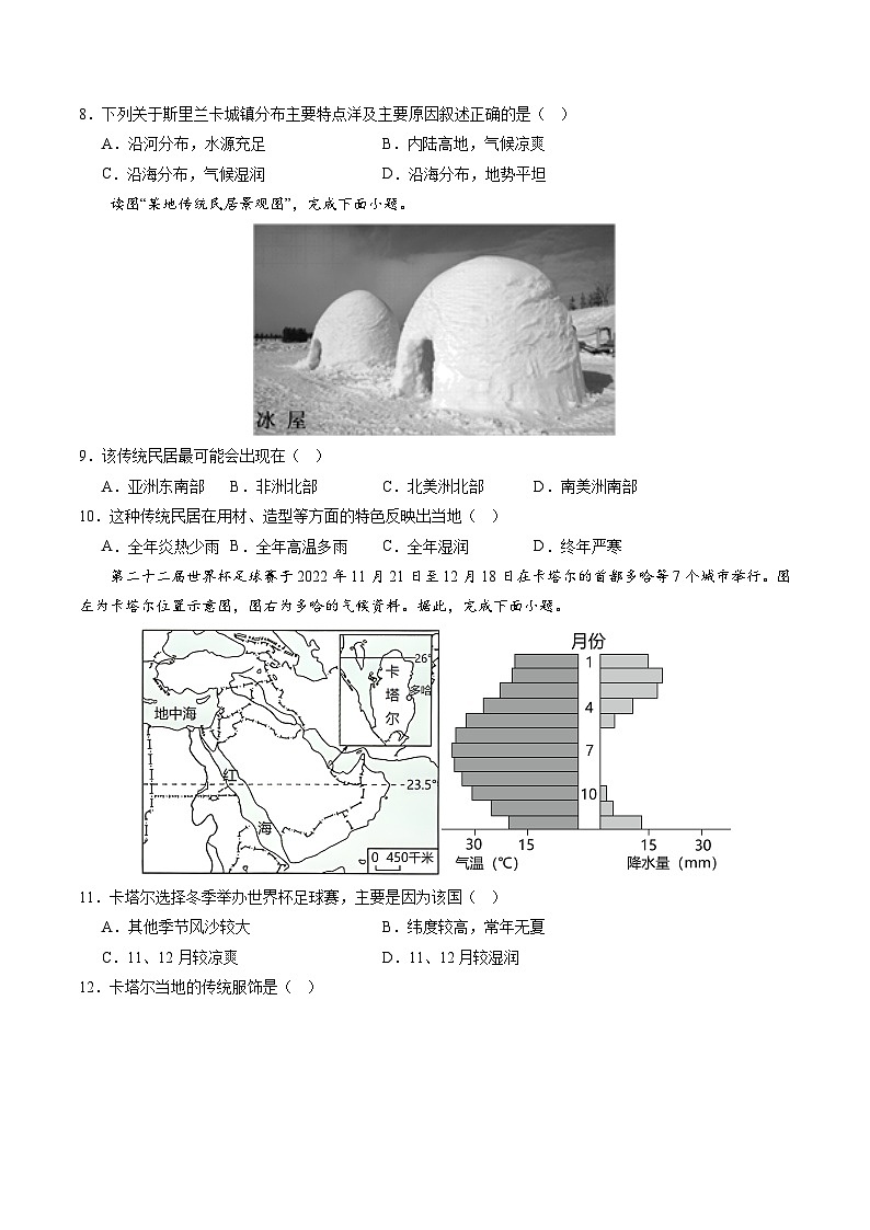 【期末复习】七年级下册地理地理（人教B卷）-2022-2023学年期末考前必刷卷03