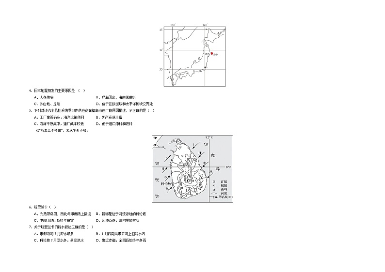 【期末复习】七年级下册地理地理（人教B卷）-2022-2023学年期末考前必刷卷02